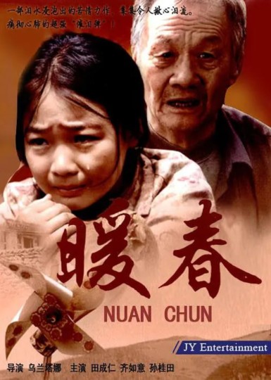 NUAN CHUN封面图