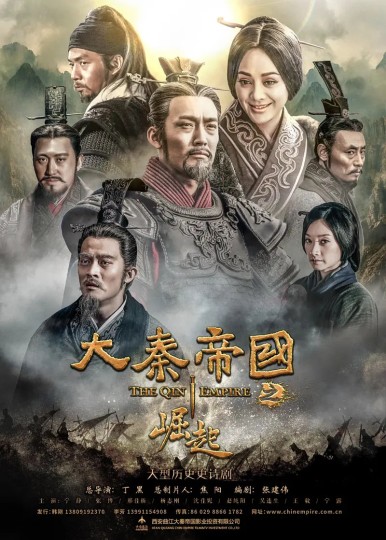 大秦帝国3：崛起,The Qin Empire 3封面图