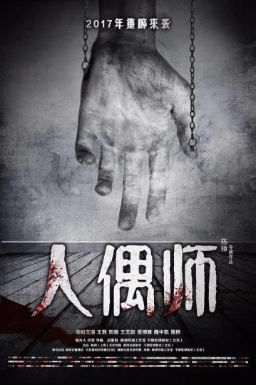 人形师封面图