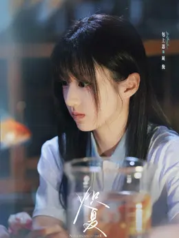 周挽（包上恩饰演）